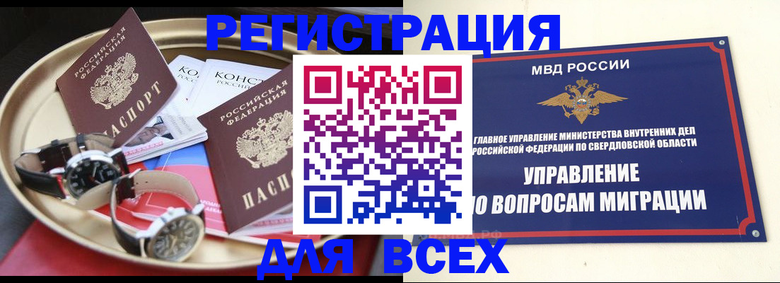 временная регистрация в квартире в Златоусте