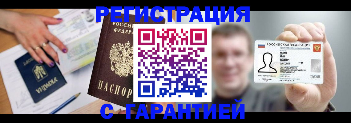 прописка для кредита в Златоусте