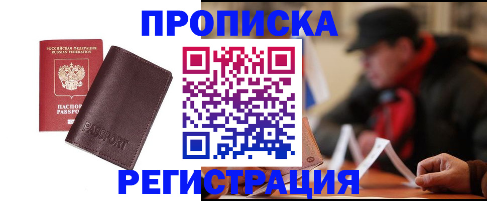 прописка для работы в Златоусте