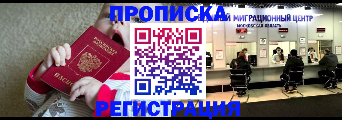 где прописаться в Златоусте